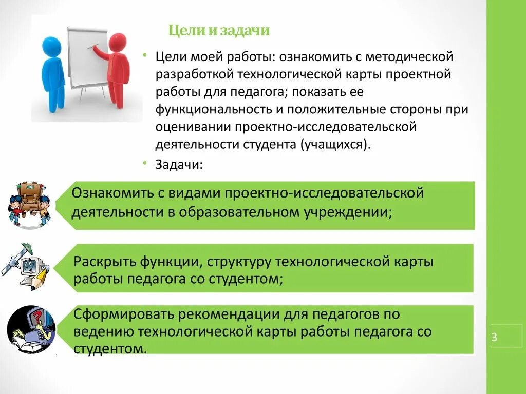 Цели и задачи. Цели изадчачи. Цели и задачи презентации. Презентация цель и задачи оформление. Цель активность 4