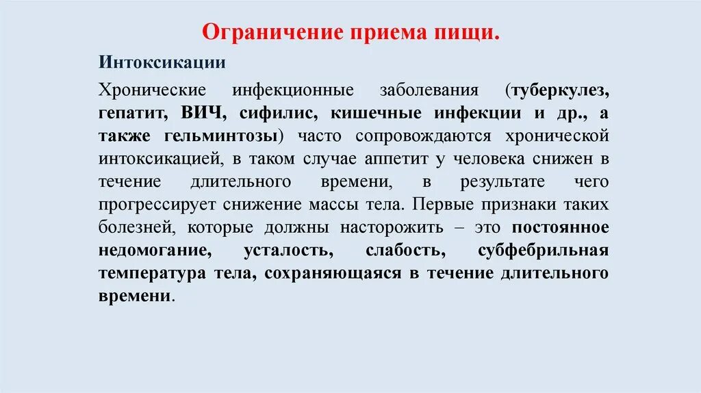 Вич инфекции гепатиты туберкулез. Хронические инфекционные заболевания. Ограничение приема пищи. Туберкулезный гепатит. Хронические инфекционные заболевания список.