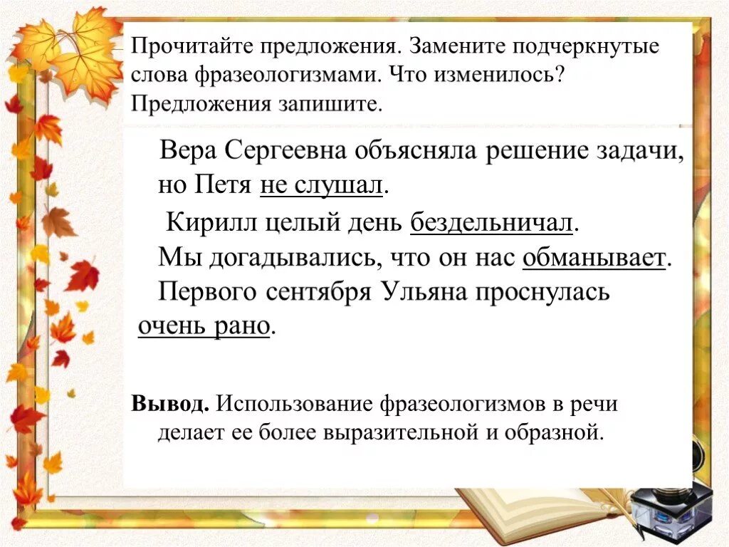 Предложения со фразеологизмы. Предложения с фразеологизмами. Предложения с фразеолагиз. Предложения сфразиологизмами. Предложения сфразеолагизмами.