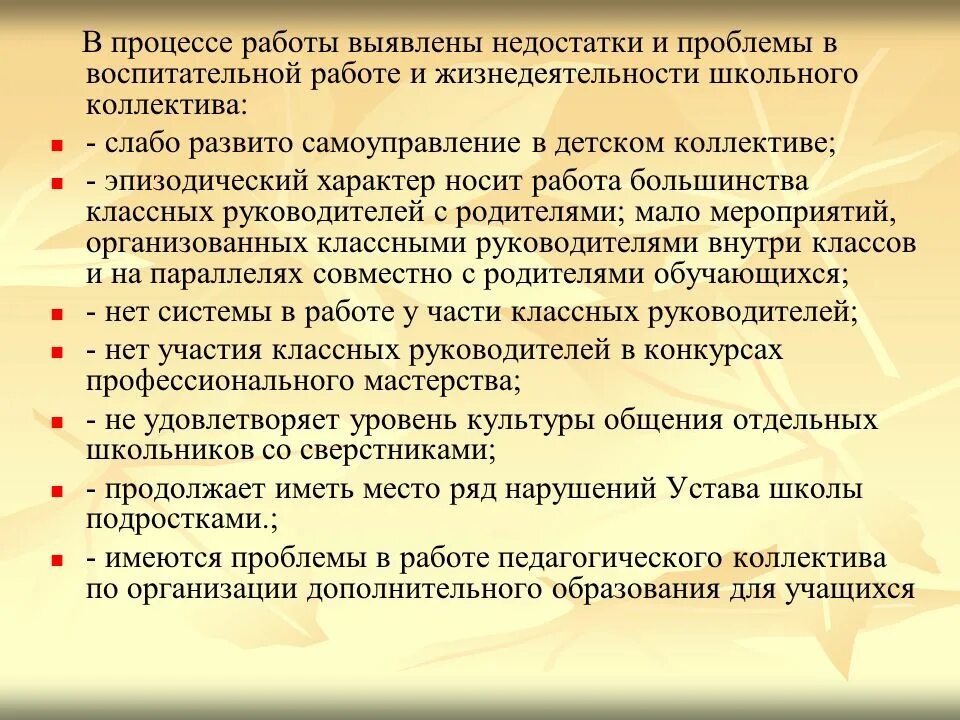 Педсовет выступление воспитание. Проблема воспитательной работы классного руководителя. Проблемы в работе классного руководителя. Проблемы воспитательной работы в школе. Трудности в воспитательной работе классного руководителя.