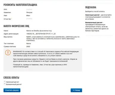 В какой срок оплатить патент