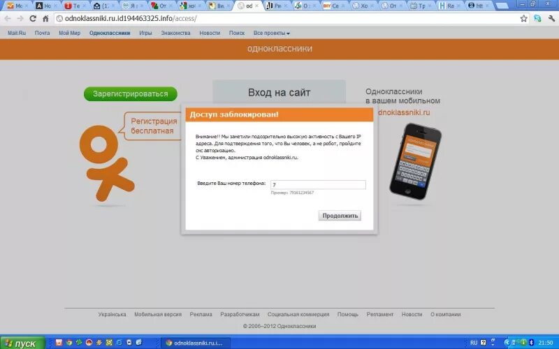 Одноклассники чужой телефон. Вскрыть страницу в Одноклассниках.