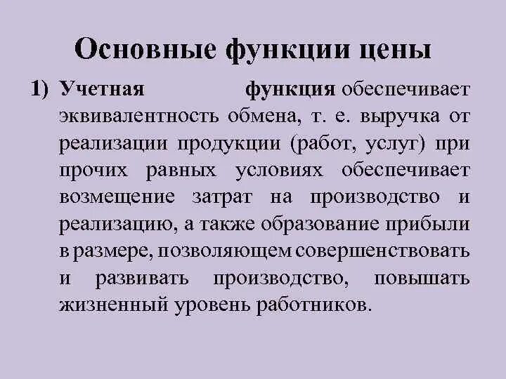 Функций стоимость и размеры. Функции цены. Основные функции цены. Понятие цены и ее функции. Информационная функция цены.