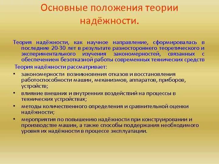 Общая теория задач. Основные положения теории надежности. Задачи теории надежности. Основная задача теории надежности. Основные понятия теории надёжности задачи.