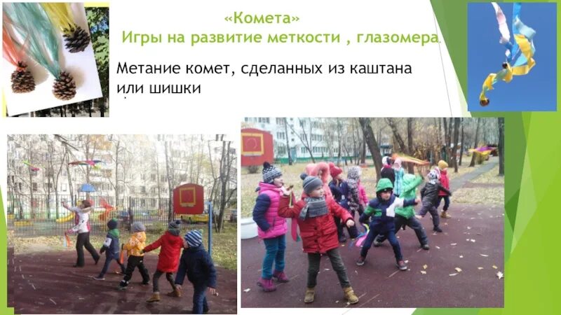 Упражнения с двумя маленькими мячами. Подвижная игра с метанием. Подвижная игра с метанием мяча. Игры с метанием мяча. Подвижные игры картинки для презентаций.