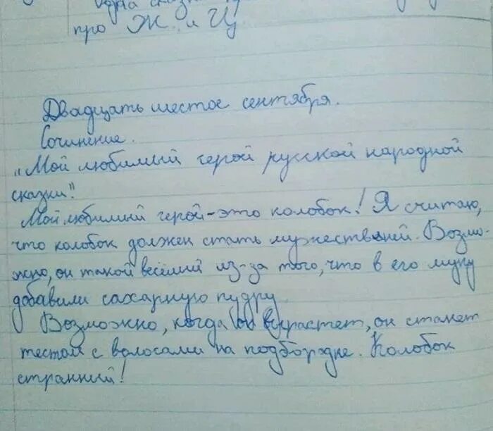 Смешные сочинения школьников. Смешные сочинения. Смешные сочинения учеников. Смешные сочинения. Сочинить забавную.