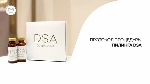 Желтый пилинг протокол процедуры