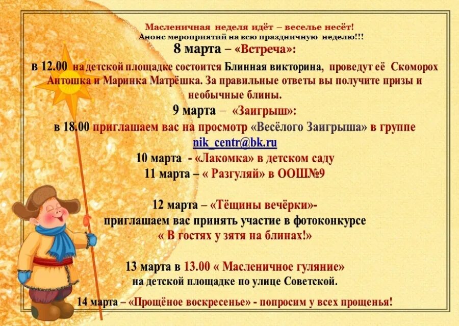 Масленица название мероприятия. Название дней масленичной недели для детей. План масленичной недели в доу. Неделя масленицы в детском саду. Мероприятия на масленицу для детей.