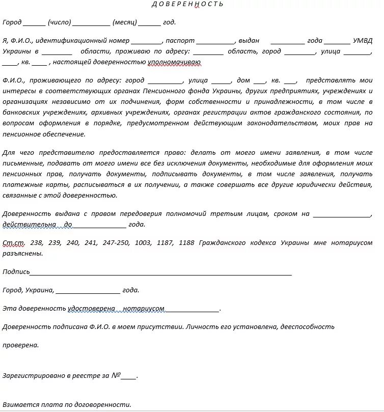 Доверенность на получение пенсии в сбербанке. Доверенность от юридического лица физическому лицу в пенсионный фонд. Длверянность на получении пенсии. Доверенность на получение пенсии. Довеенностьнаолучениеенсии.