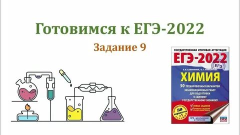 Егэ по химии 2024 широкопояс