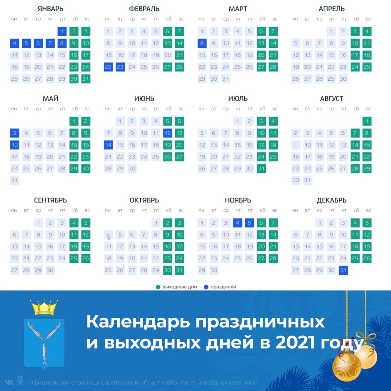 Календарь переносов праздничных. Выходные и праздничные дни в 2021 году. Праздники нерабочие дни 2021. Календарь выходных на 2021 год. Календарные праздники 2021.