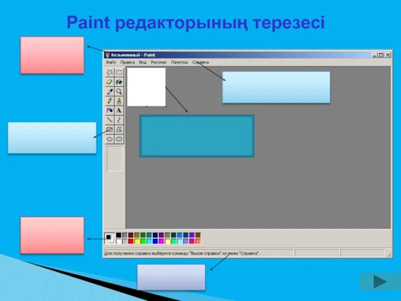 Paint документом. Паинт графикалық редактор. Paint графикалык редактор. Пайнт графикалық редакторы презентация. Паинт графикалық редактор кыргызча.