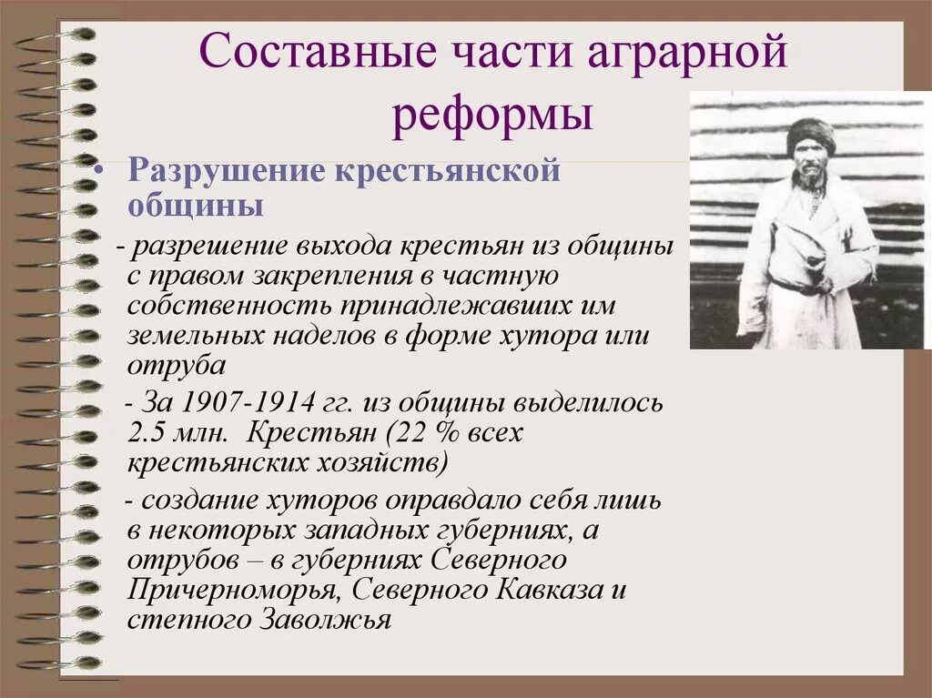 Реформы столыпина схема. Реформы столыпина 1906-1911 таблица. Мероприятия аграрной реформы столыпина. Аграрная реформа столыпина в 1905. Мероприятия аграрной реформы столыпина.
