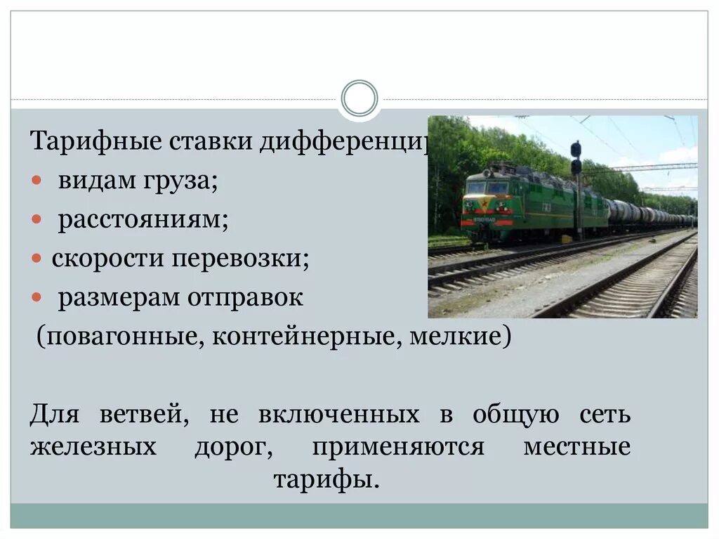 Скорости перевозки грузов. Виды отправок на ЖД. Виды скорости доставки груза. Виды грузовых отправок на Железнодорожном транспорте. Повагонная Отправка это.