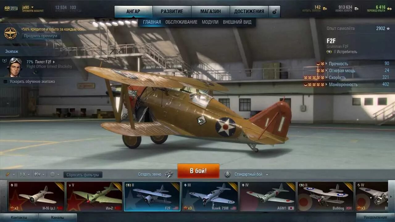 Warplanes бесплатные покупки. World of warplanes достижения. Ранги World of warplanes. World of warplanes звания экипажа. АС World of warplanes.