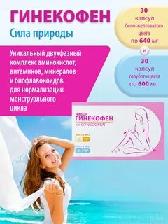 Гинекофен капсулы инструкция