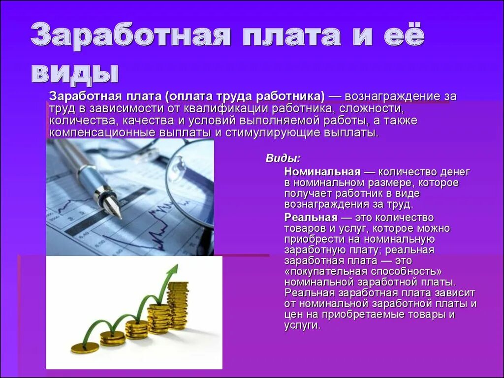 Заработная плата торговых работников. Виды заработной платы. Виды зааботнойплаты. Заработной платы и ее видами. Понятие и виды заработной платы.