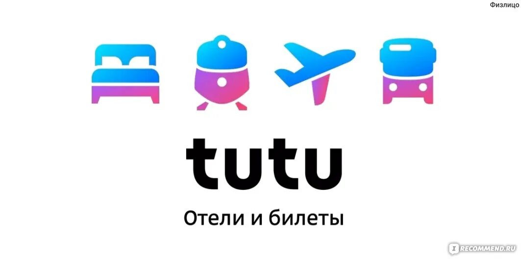 Tutu.ru. Туту россия