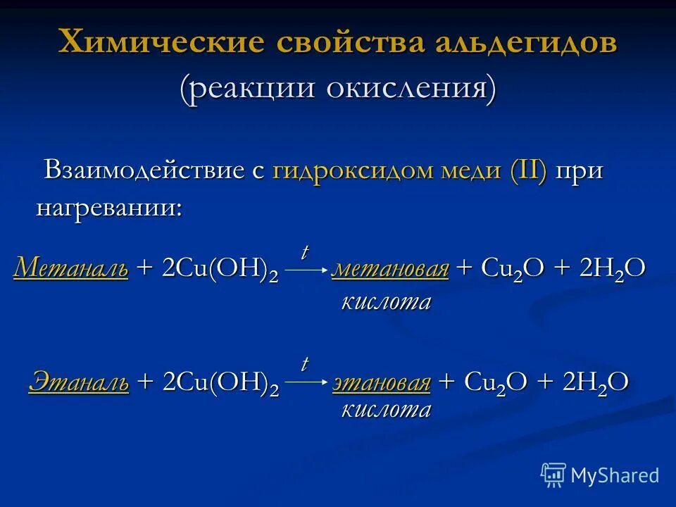 Метанол в метаналь реакция