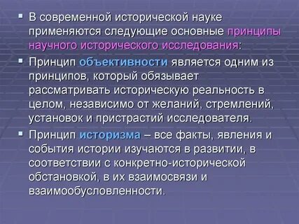 Основные принципы современных