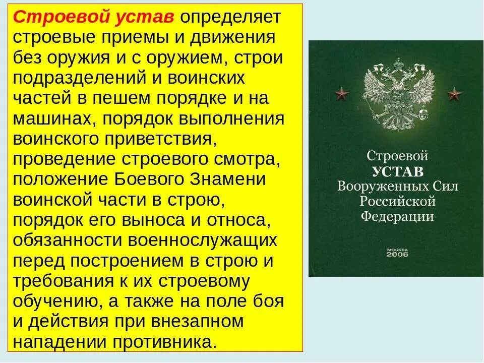 Строевой устав Вооружённых сил Российской Федерации. Строевой устав Вооруженных сил Российской Федерации. Общевоинские уставы строевой устав. Строевой устав Вооруженных сил Российской Федерации 2022.