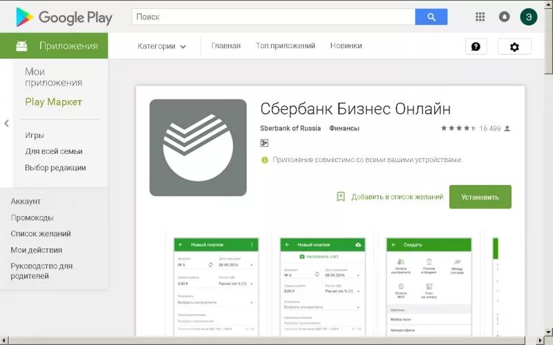 Сбербанк версия 15.6. Сбер бизнес. Сбер бизнес приложение. Сбер бизнес платежи. Сбербанк гугл плей.