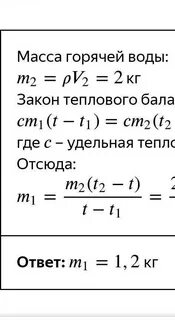 Масса горячей