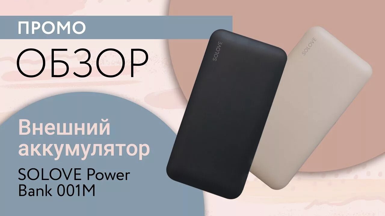 Магазин повер. Xiaomi solove w5. Solove Power Bank 10000. Power Bank solove 10000mah. Solove Power Bank 10000 w13.