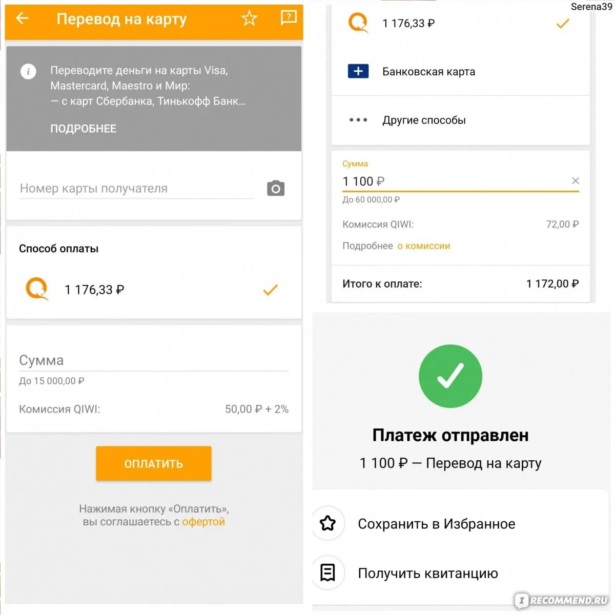 Киви отменили. Киви оплата 100 рублей. Скриншот оплаты. QIWI перевод на карту Скриншот. Перевел с киви на карту деньги.