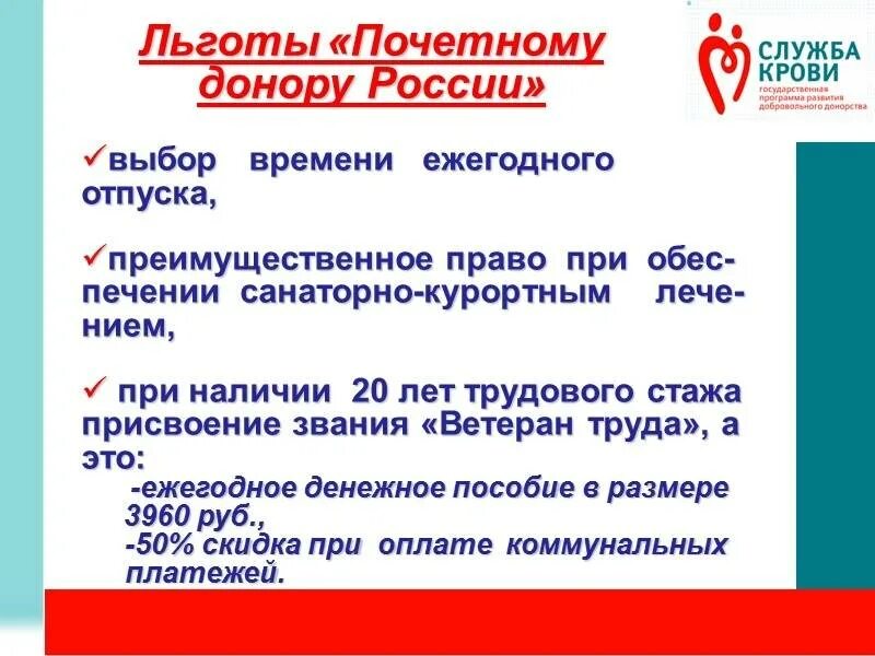 Привилегии донора россии. Почетный донор льготы. Льготы донорам крови. Привилегии почетного донора. Привилегии почётного донора крови в России.