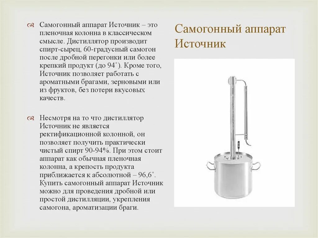 Очистка после второй перегонки. Колонна самогонного аппарата на автоклав. Самогонный аппарат источник. Схема самогонного аппарата. Дистиллятор принцип функционирования.