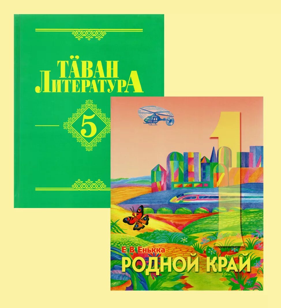 Родной край 1 класс учебник. Учебник культура родного края 1 класс. Учебник родной край енькка. Родной край 2 класс учебник. Учебник край в котором я живу