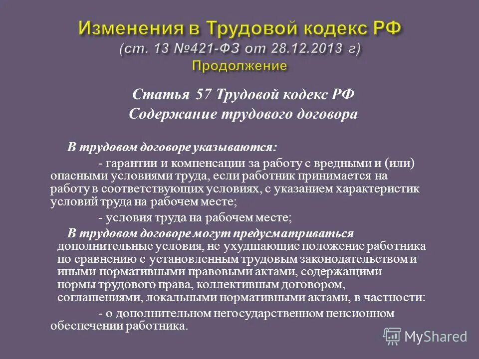 ст 67 тк. формы трудового договора ст. ст 67 тк. ст 67 тк. нарушение ст 67 тк рф.