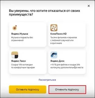 Плюс списал деньги как вернуть