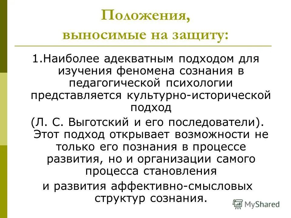 адекватный подход