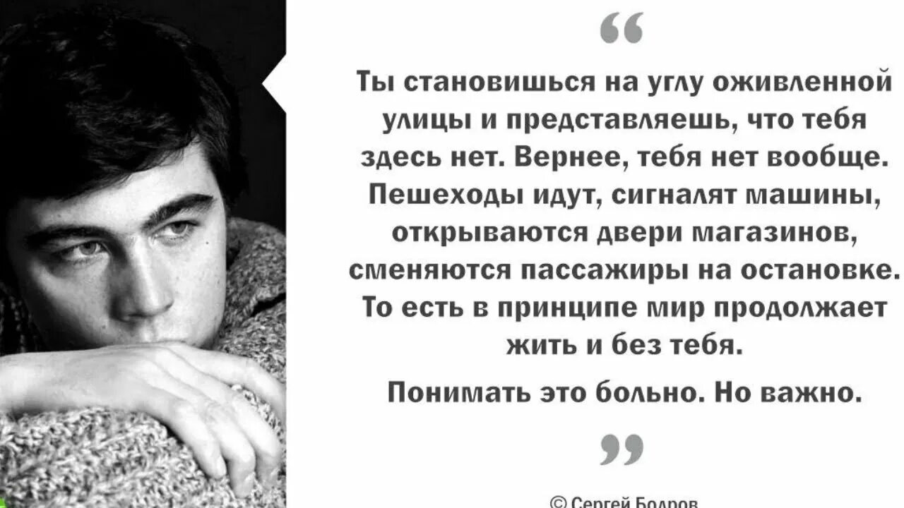 Слушать песню бывшие говорят плохо. Цитаты Сергея Бодрова младшего о жизни. Цитаты Сергея Бодрова.