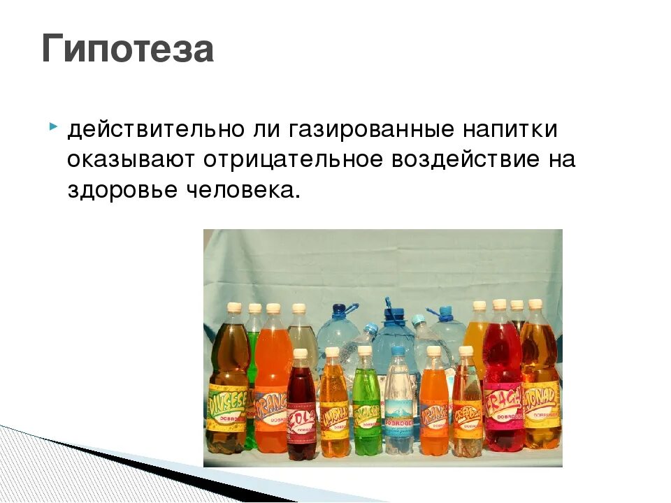 Вместо газированной воды. Вредные сладкие напитки. Полезные газированные напитки. Польза и вред газированных напитков. Вредность газированных напитков.