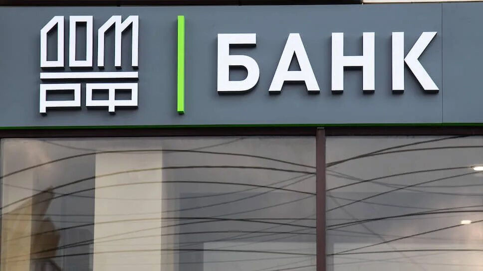 отделение дом банк. банк дом рф воронеж. рф" лого. отделение дом банк. отделение дом банк.
