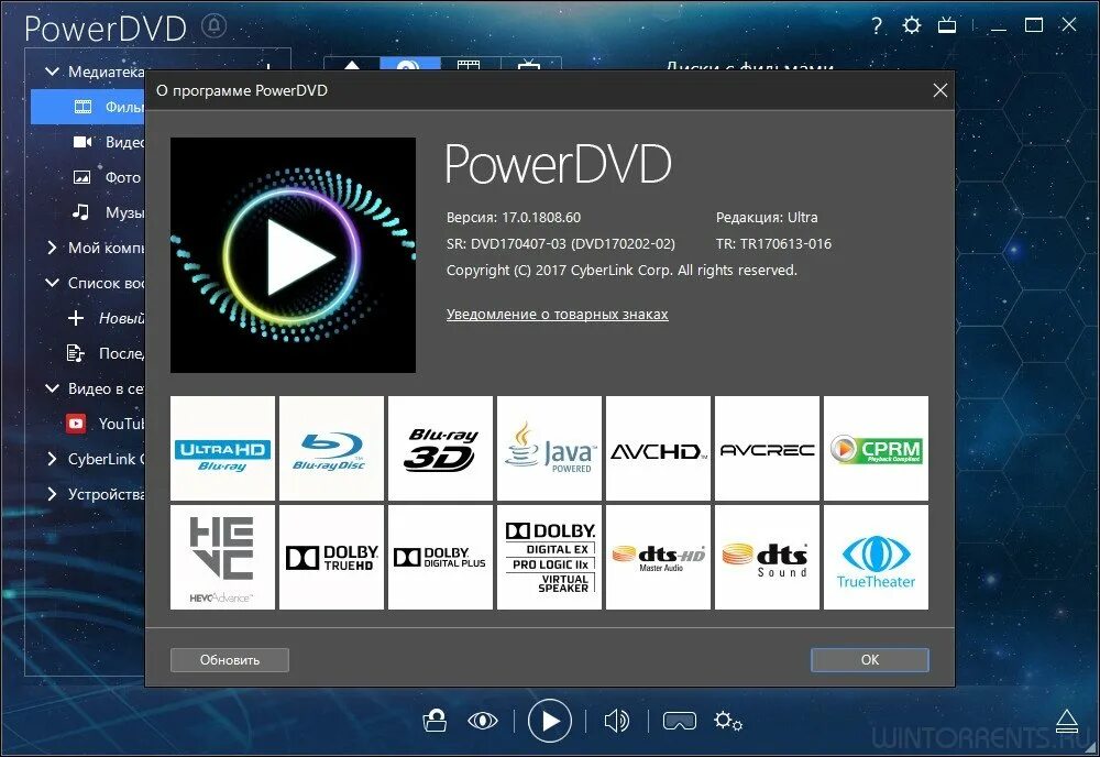 Программа CYBERLINK. POWERDVD. CYBERLINK POWERDVD. POWERDVD Ultra.