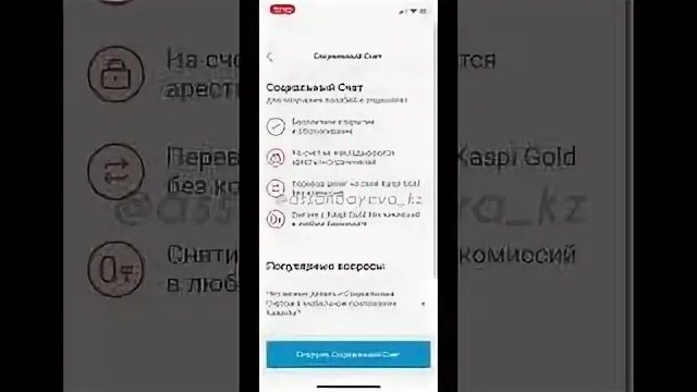 Открыть социальный счет