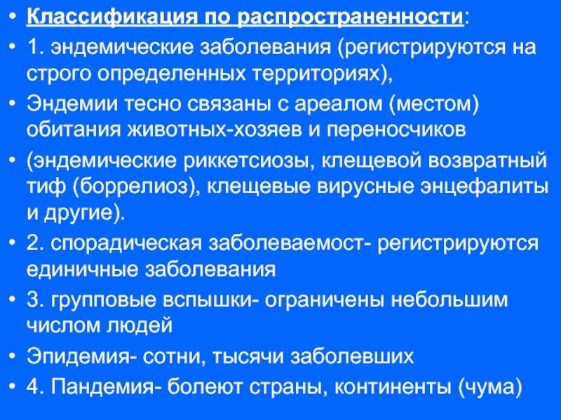 Эндемические заболевания воды. Геоэндемические заболевания это. Геоэндэмичкскме заболевания. Эндемические заболевания классификация. Эндемические заболевания примеры.