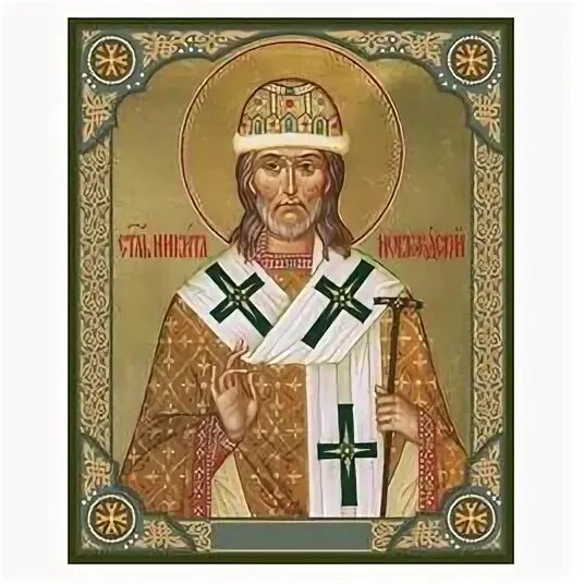 Святитель никита новгородский икона. Св никита епископ новгородский. Житие никиты. Житие никиты. Свт.