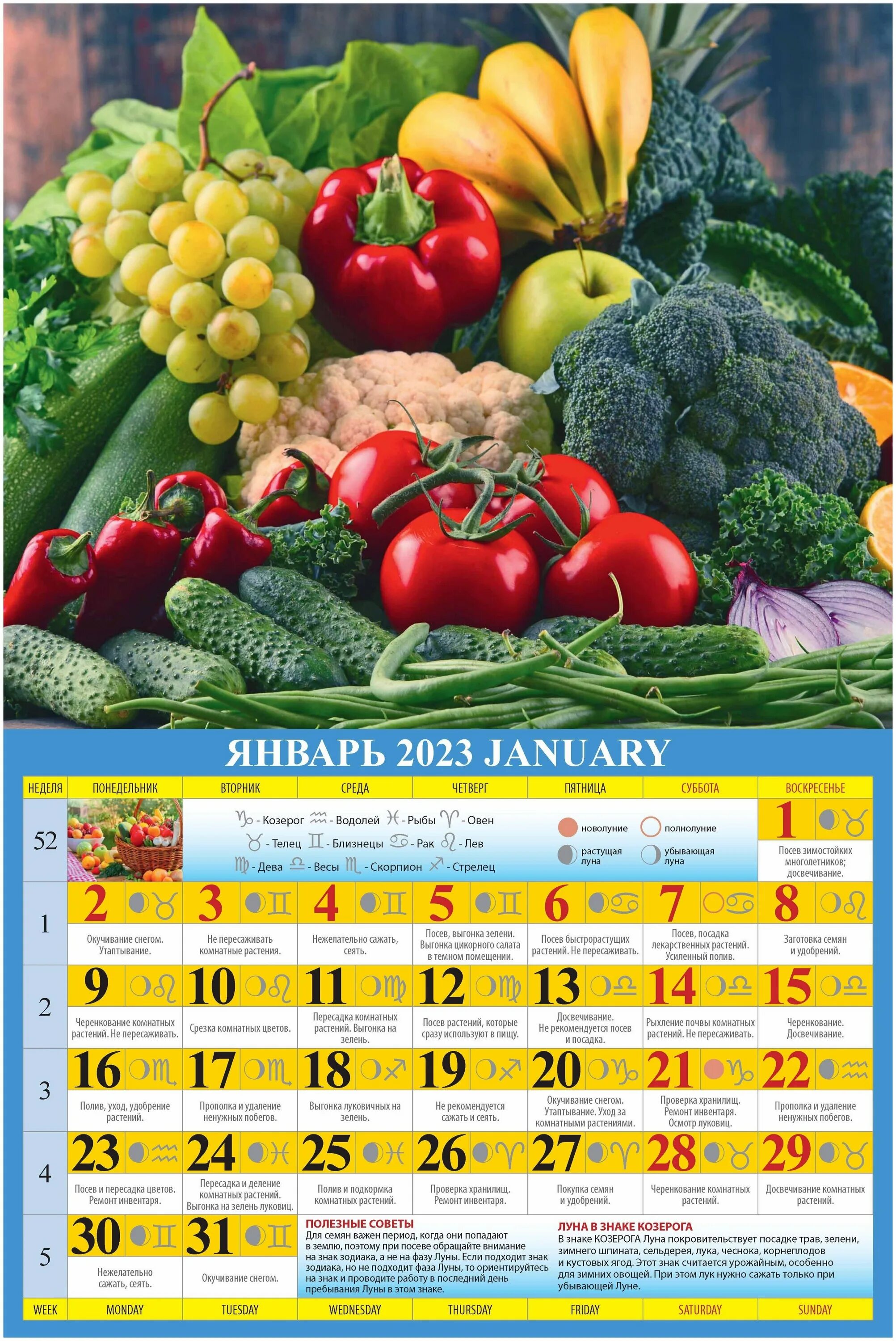 садово огородный календарь. садово-огородный лунный календарь на 2023г. лунный календарь на апрель 2023 года. огородный лунный календарь. огородный лунный календарь.