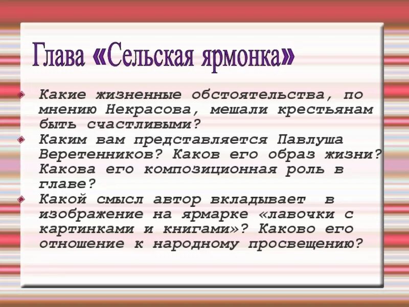 Какова композиционная роль. Какие жизненные обстоятельства мешали крестьянам быть счастливыми. Каким вам представляется Павлуша Веретенников каков его образ жизни. Образ жизни Павлуши Веретенникова. Павлуша Веретенников образ жизни.