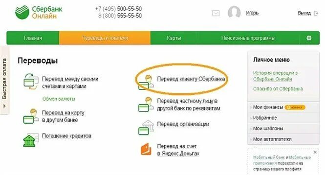 Можно отследить карту сбербанк. Отследить карту Сбербанка. Перевод Сбербанк. Отслеживание карты Сбербанка. Сбербанк разрешить отслеживание карту.