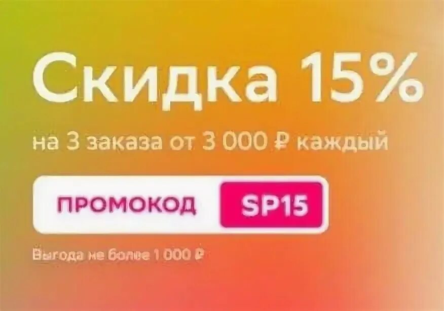 Акция 15 скидка. Скидка 15 от 1500. Скидки. Скидка. Скидка 15 от 1500.