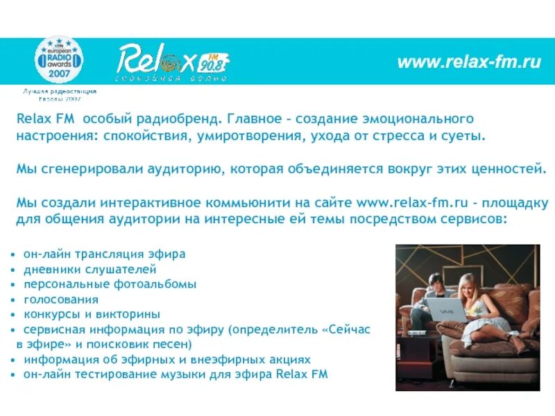 Музыка радио релакс. Радио релакс. Радио релакс ФМ волна. Relax fm частота в Москве. Радио релакс частота.