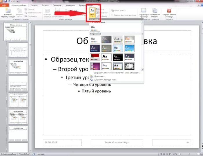 Как сделать в поинте прозрачную картинку. Прозрачный рисунок в POWERPOINT. Прозрачность рисунка в повер поинт. Как сделать рисунок в повер поинт прозрачным. Прозрачная картинка в POWERPOINT.