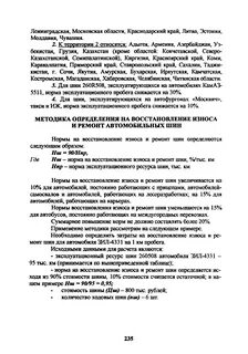 Методика определения ремонта