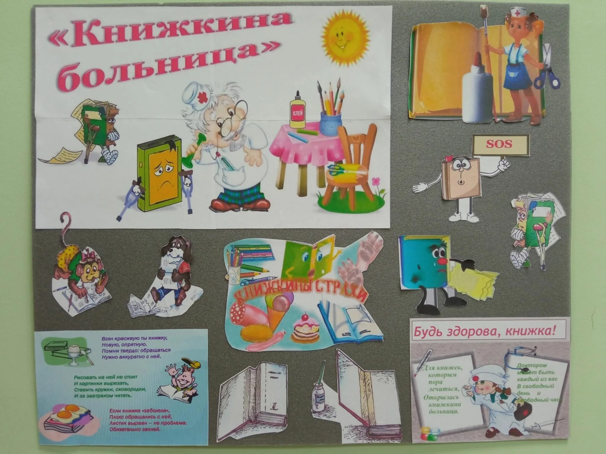 Книжкина больница в библиотеке. Книжкина больница. Книга будь здоров. Книжкина больница. Будь здорова книжка.